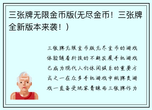 三张牌无限金币版(无尽金币！三张牌全新版本来袭！)